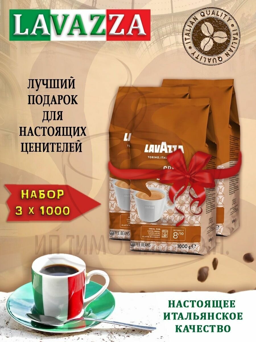 Кофе в зёрнах Lavazza Италия натуральный напиток 1кг