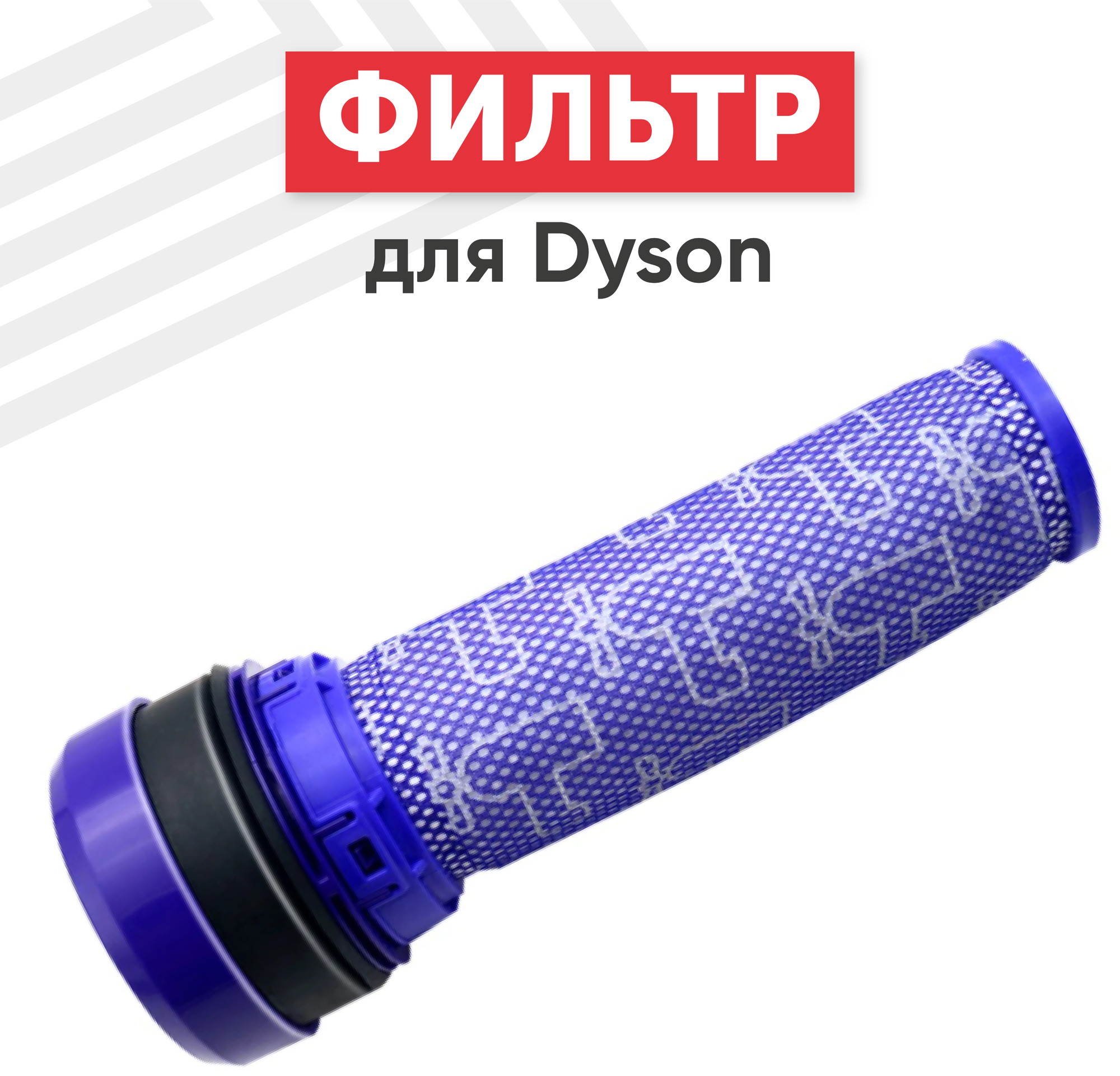 Фильтр Vbparts для пылесосов Dyson DC30/DC37/DC39/DC33/DC41 084404