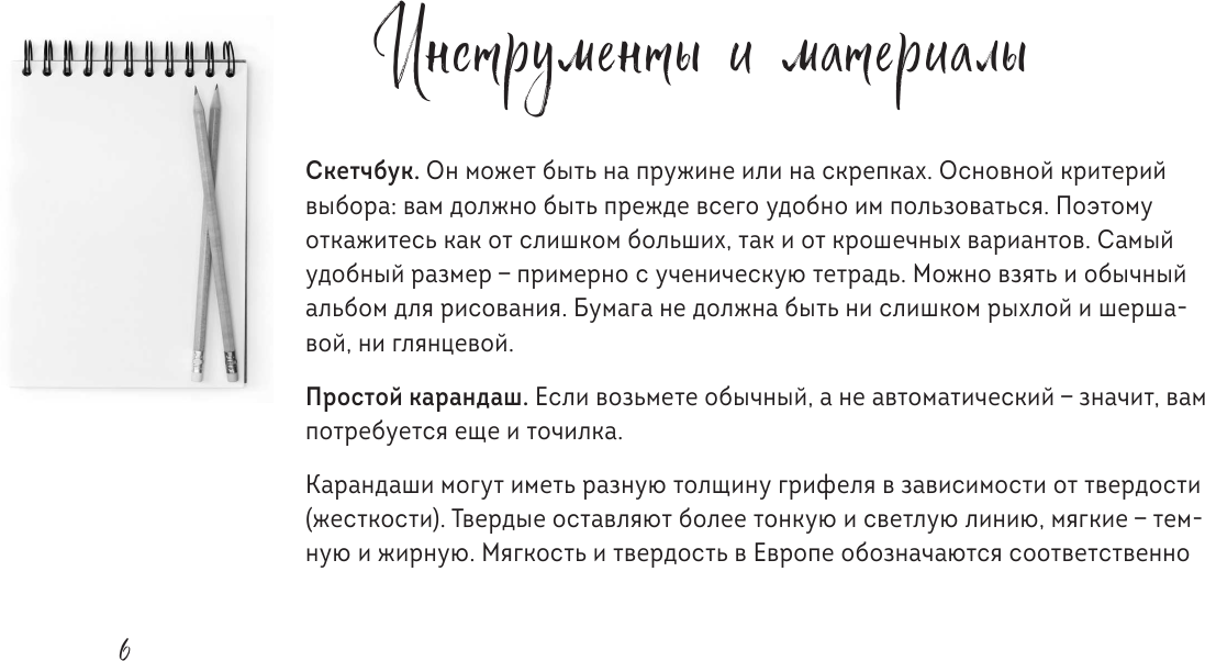 Скетчбук по рисованию животных. Простые пошаговые уроки по созданию любимых питомцев - фото №8