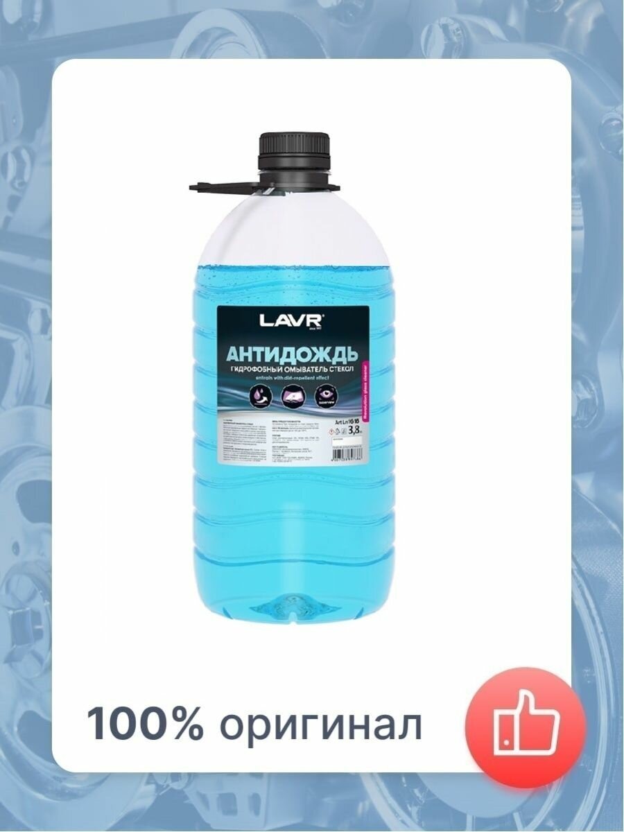 Антидождь LAVR LN1616