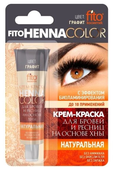 Крем-краска для бровей и ресниц Fito Косметик Henna Color, цвет графит, 5 мл