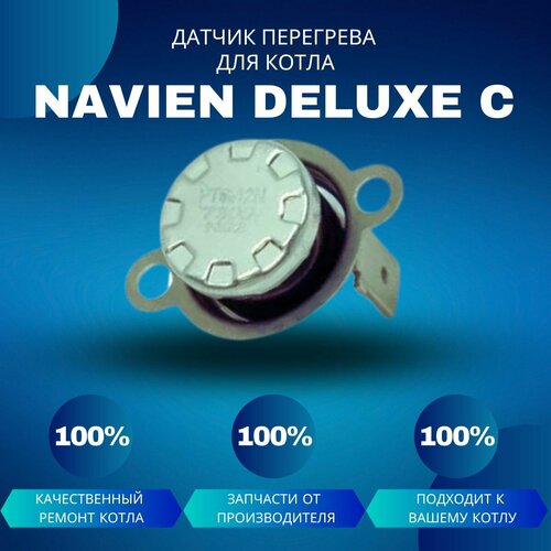 датчик перегрева для котла navien deluxe c Датчик перегрева для котла Navien Deluxe C