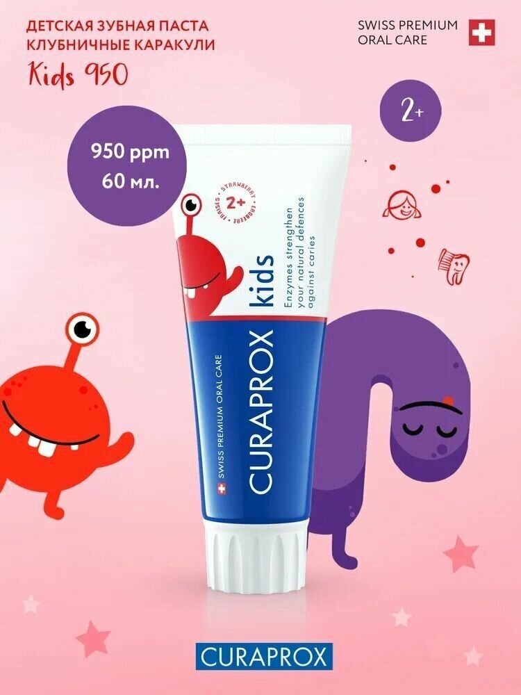 Curaprox Зубная паста со вкусом клубники Kids Zero с 2х лет, 60 мл (Curaprox, ) - фото №15