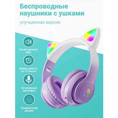 Наушники беспроводные с ушками детские светящиеся 76500₽