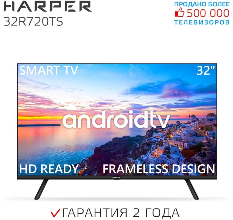 ЖК телевизор Harper 32R720TS