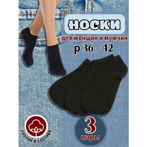 Носки , 3 пары, размер 36-42, черный