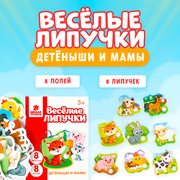 Развивающая игра на липучках "Весёлые липучки. Детёныши и мамы", 16 элементов, для детей от 3 лет