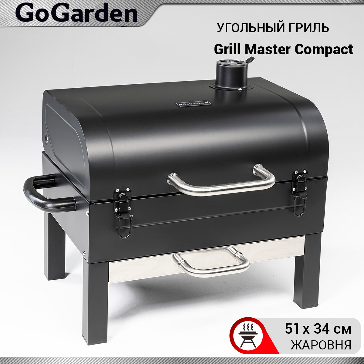 Угольный гриль барбекю GoGarden Grill-Master Compact