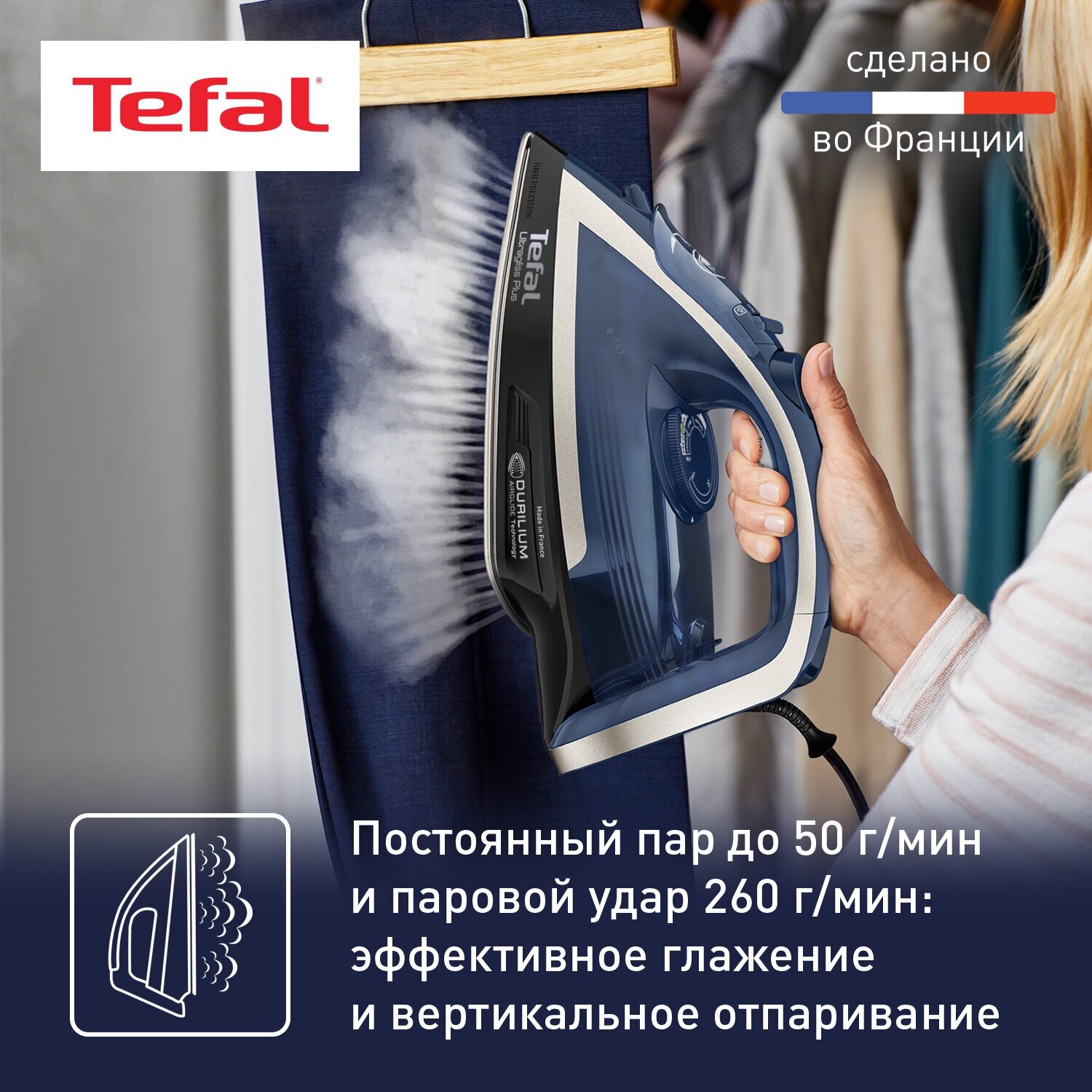 Утюг Tefal UltraGliss Plus FV6824E0, 2800 Вт, синий