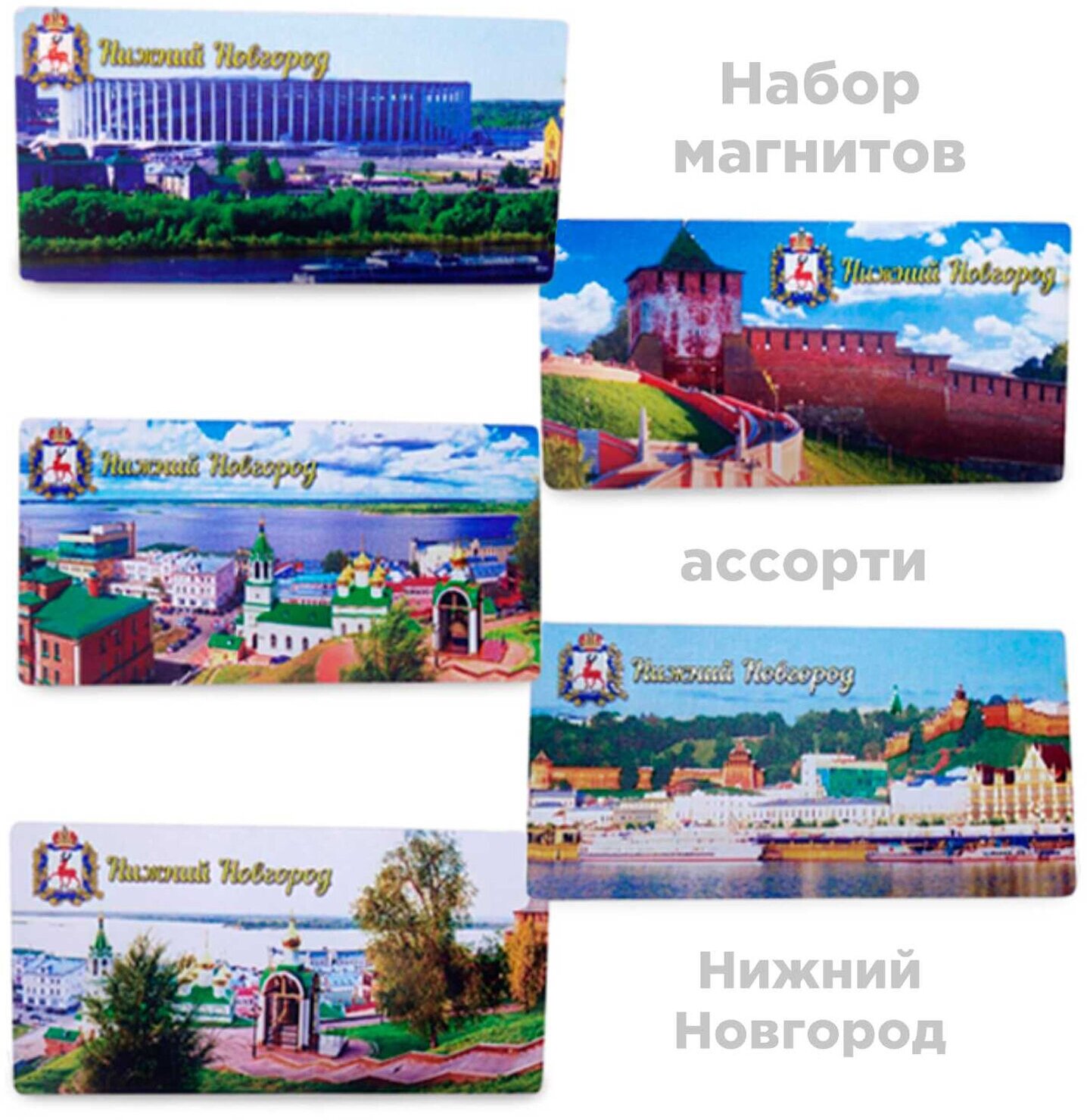 Набор деревянных магнитов город Нижний Новгород 5 шт Azhna