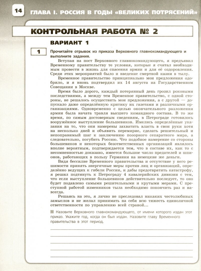 История России. 10 класс. Контрольные работы. Базовый и углубленный уровни - фото №4