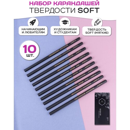 Набор угольных карандашей для рисования и графики 10 штук мягкий 548₽