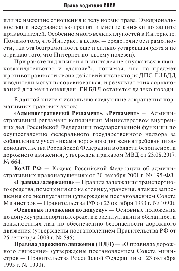 Права водителя. Как противостоять недобросовестному гаишнику? (редакция 2022 года) - фото №9