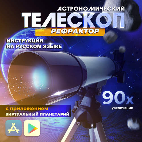 телескоп c2132 телескоп рефрактор подзорная труба детская бинокль телескоп астрономический телескоп детский Телескоп 36050, Телескоп астрономический, Телескоп детский, Телескоп рефрактор, Подзорная труба детская, Бинокль