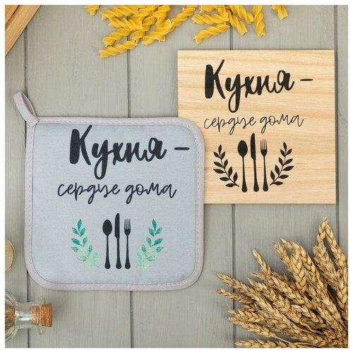 Набор кухонный Кухня-сердце дома прихватка подставка под горячее 392₽