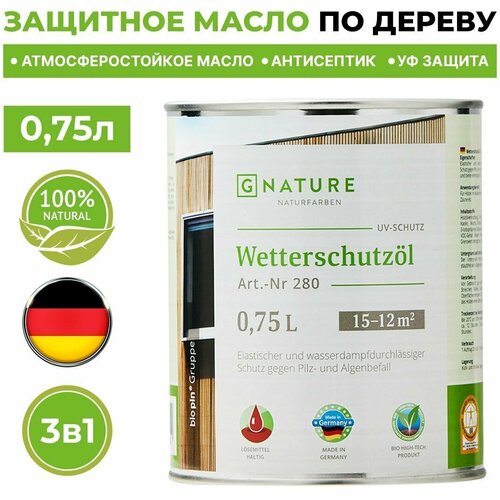 Защитное масло для внешних работ/Краска для дерева 750мл GNature 280 Wetterschutzol. 2067 Гранат. Масло для защиты деревянных фасадов