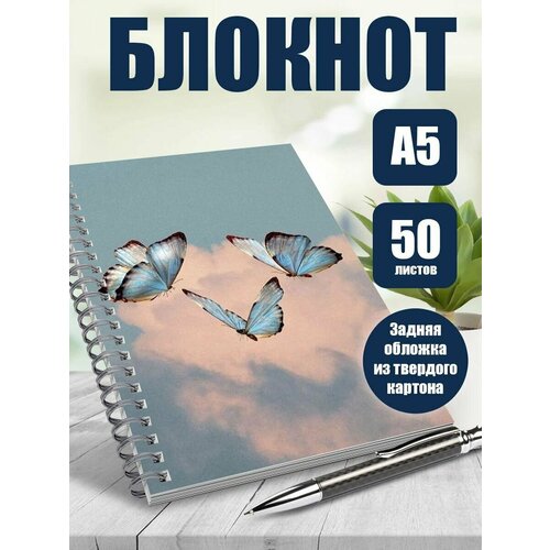 Блокнот А5 природа бабочки