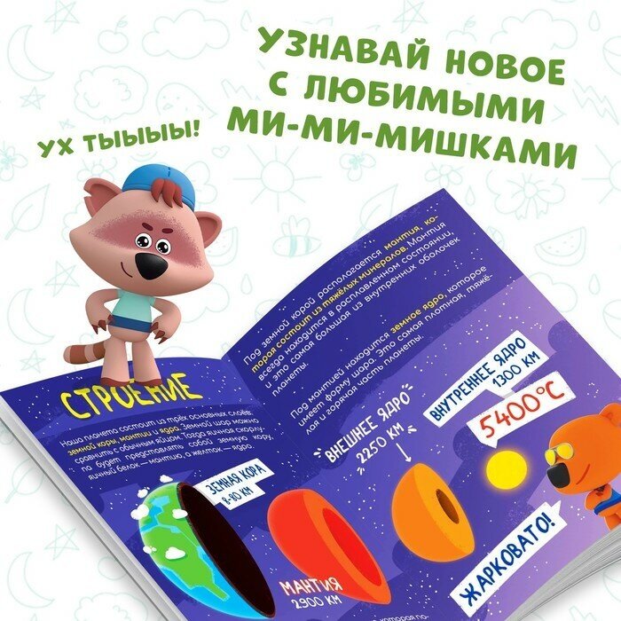 Мини-энциклопедия «Планета Земля», 20 стр., 12x17 см, Ми-Ми-Мишки - фото №4