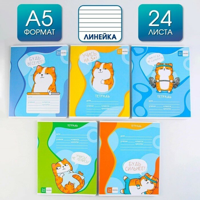 ArtFox STUDY Тетрадь А5, 24 листа на скрепке в линию «Котэ», 5 видов микс, белизна 96% .