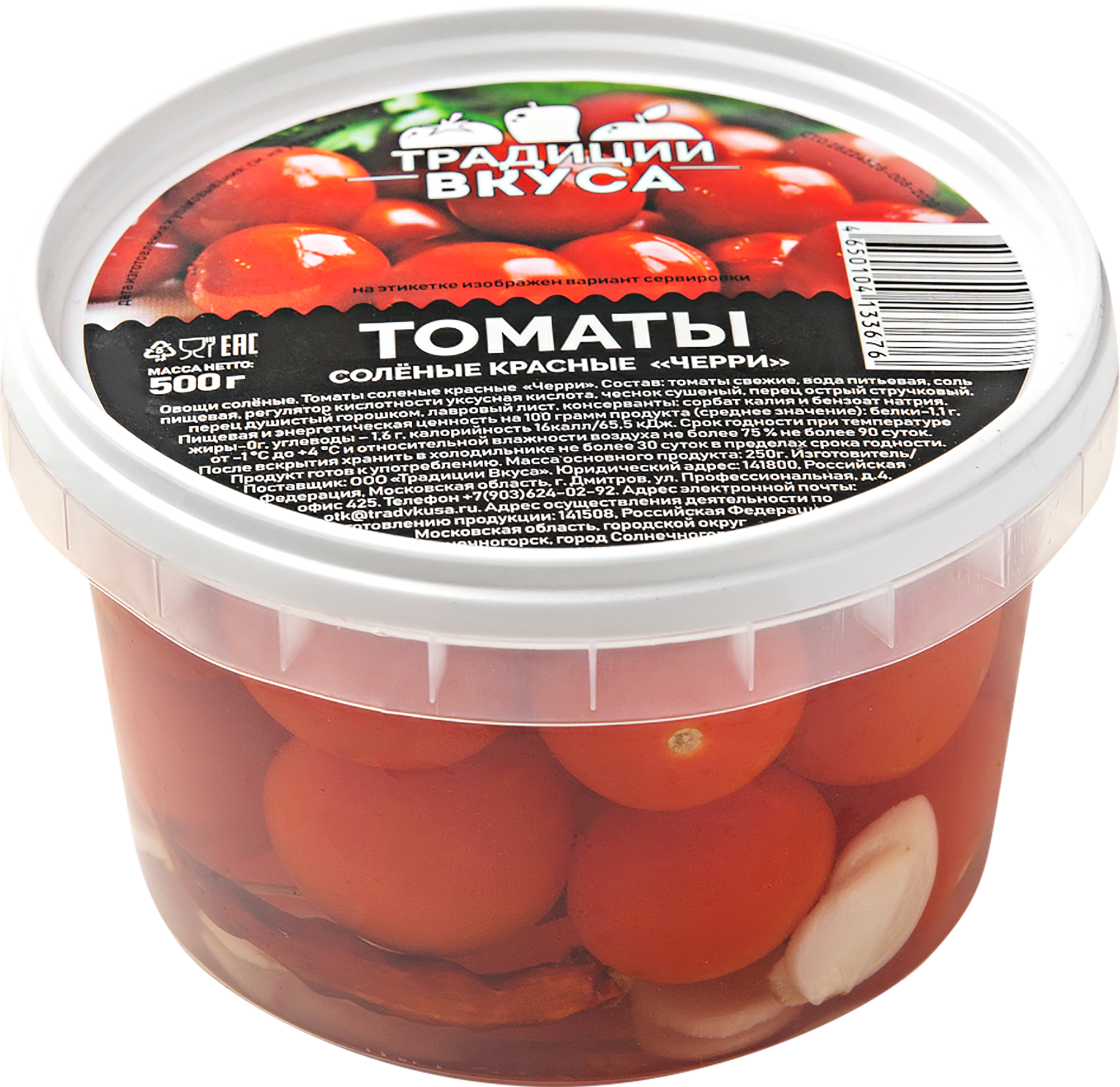 Томаты черри соленые Традиции вкуса, 500 г - фото №2