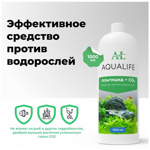 дропчекер индикатор co2 в аквариуме классический Средство против водорослей Альгицид + CO2 AQUALIFE, 1000мл