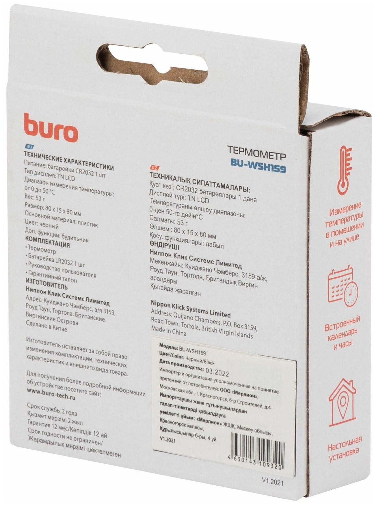 Термометр Buro BU-WSH159 черный - фото №8
