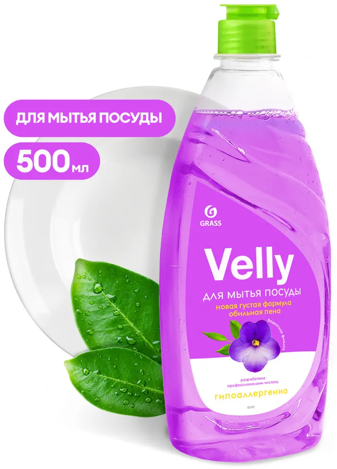 GRASS/ Средство для мытья посуды Grass "Velly" бархатная фиалка, гипоаллергенно, 500 мл.