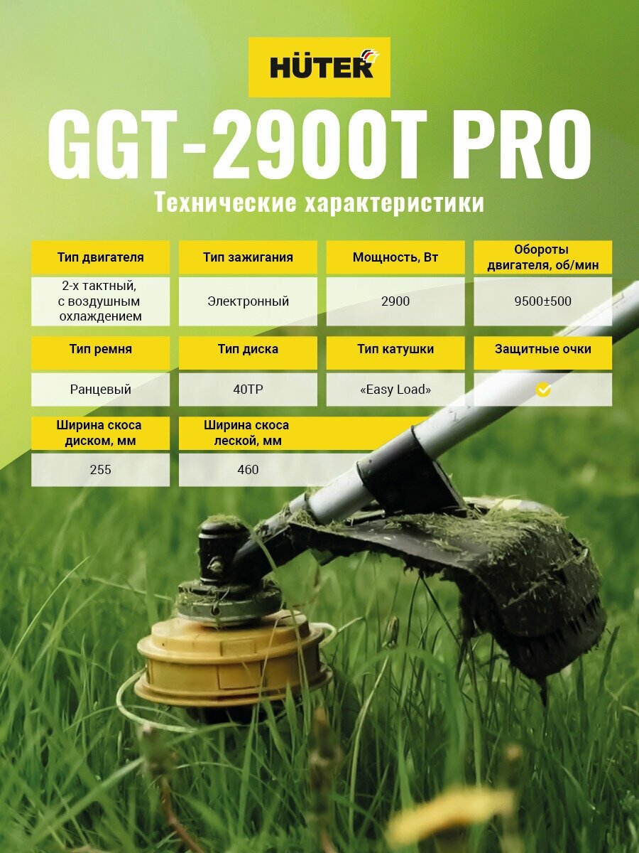 Триммер бензиновый HUTER GGT-2900T PRO, неразборная штанга [70/2/30] - фото №18