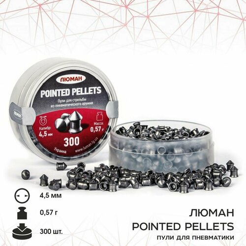 Пули для пневматики "Pointed pellets", 0,57 г. 4,5 мм. (300 шт.)