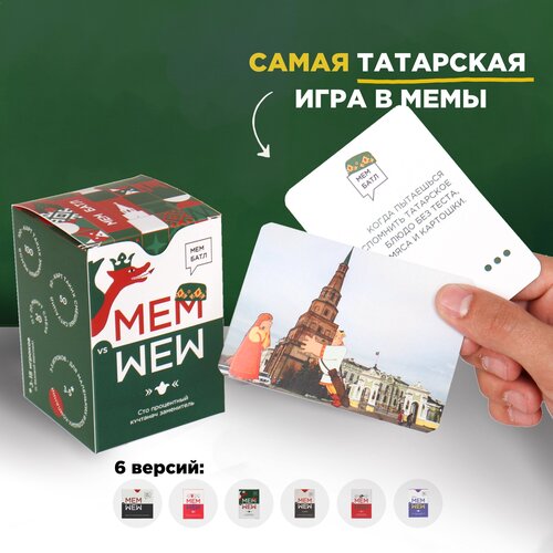 Настольная игра Мем Батл (Что за мем?): версия про Татарстан - семейная, для компании