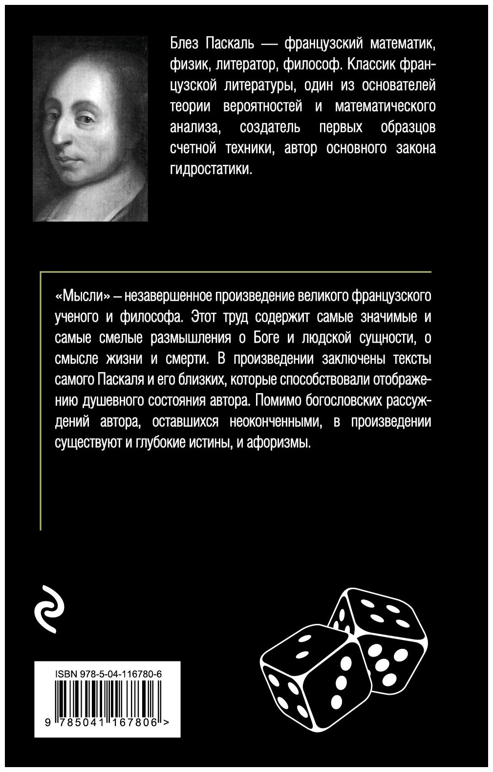 Мысли (Гегель Георг Вильгельм Фридрих) - фото №2