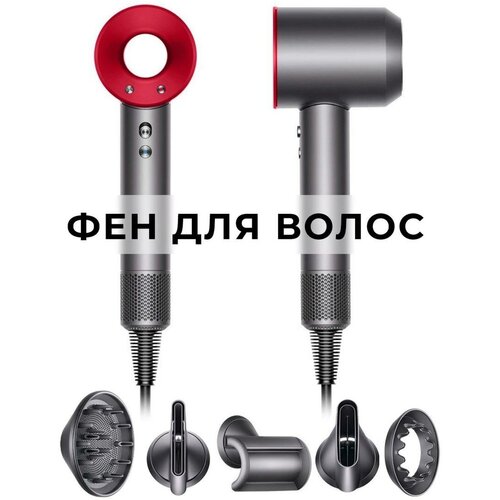 Профессиональный фен для волос super hair dryer красный 310000₽