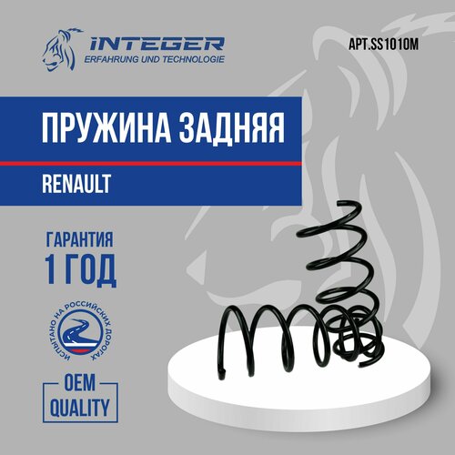 Пружины задние Renault DusterРено Дастер 44 ор550202720R INTEGER SS1010M 3536₽