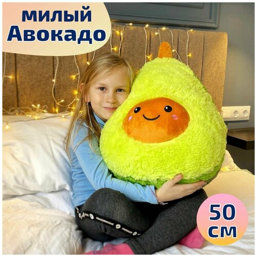 Мягкая игрушка Авокадо 50 см / большое авокадо