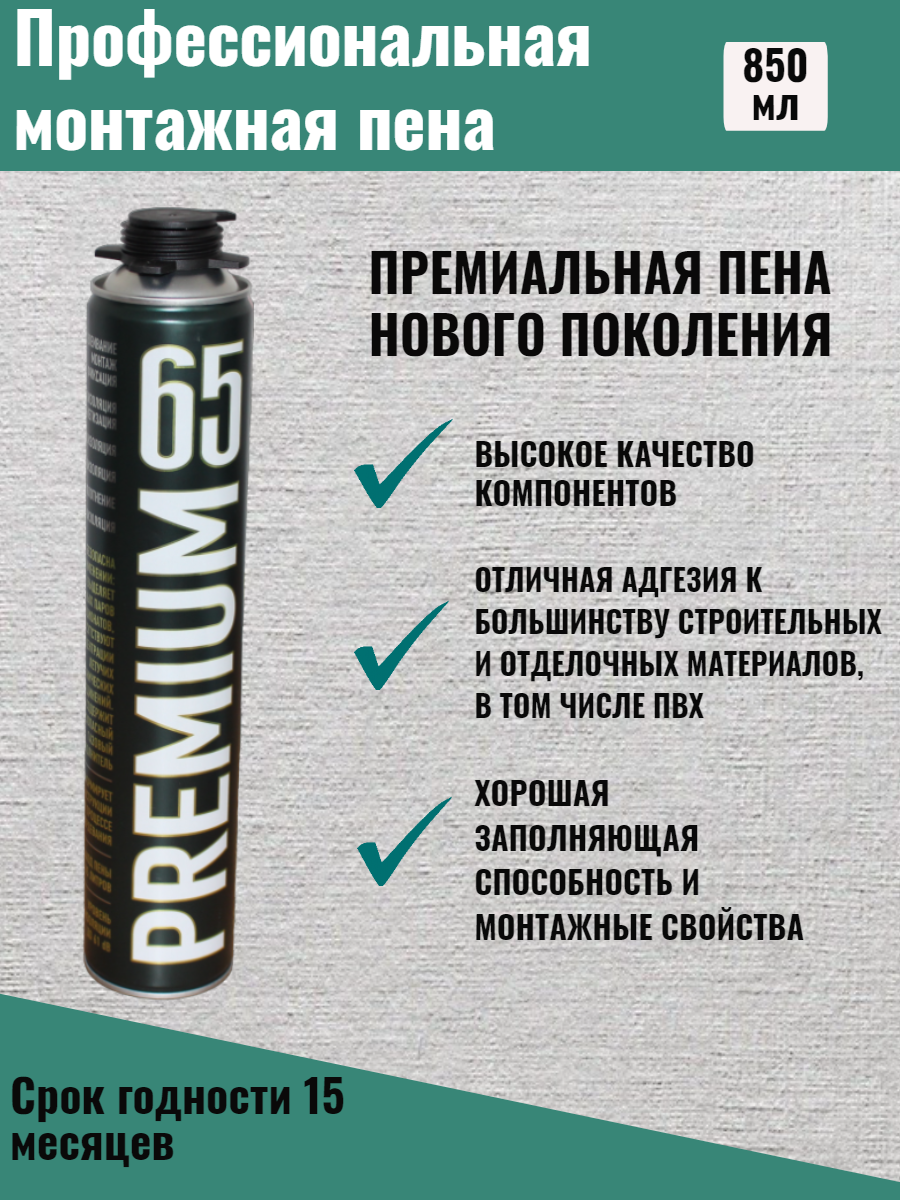 Пена монтажная профессиональная летняя PREMIUM 850мл 5шт.