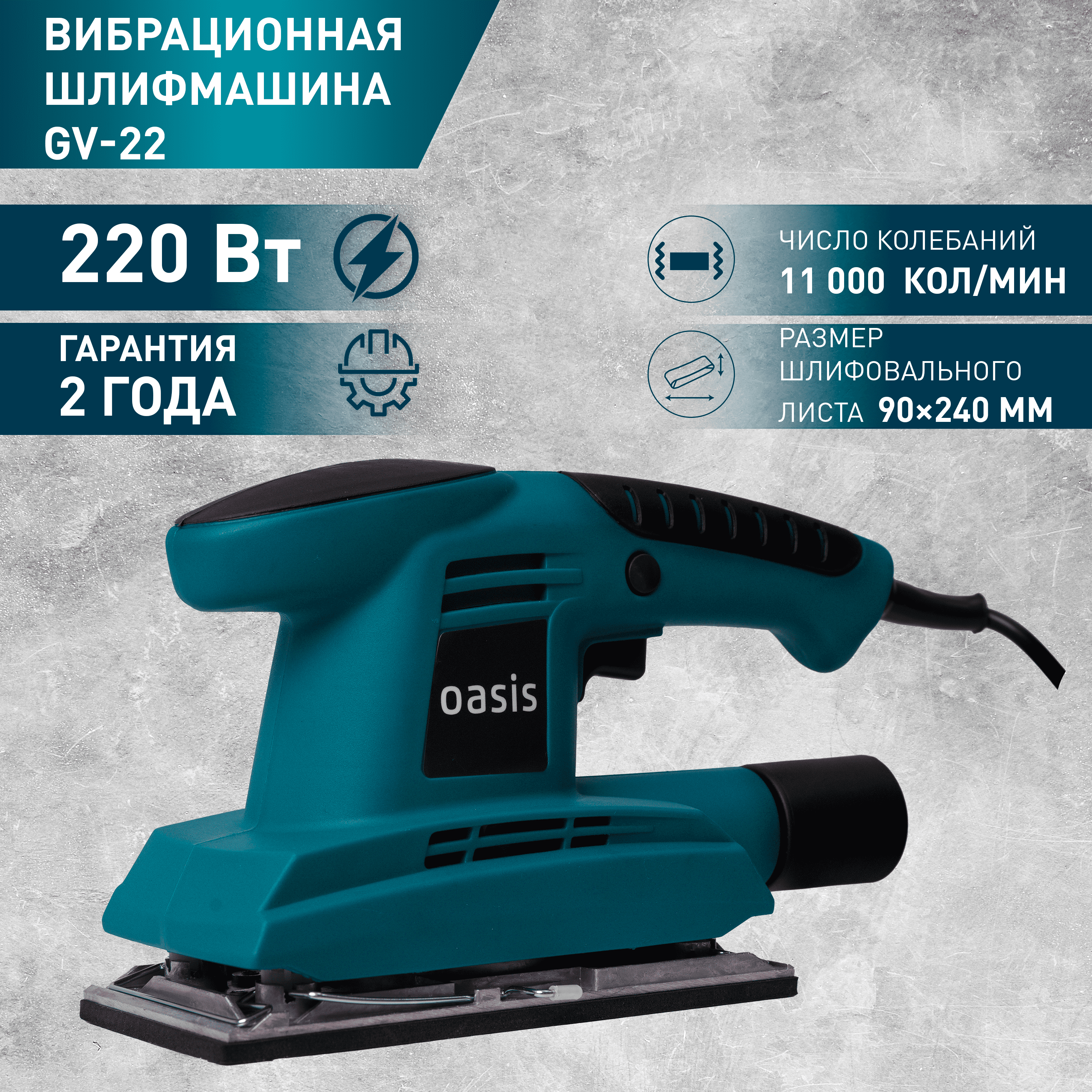   Oasis GV-22 0000049235