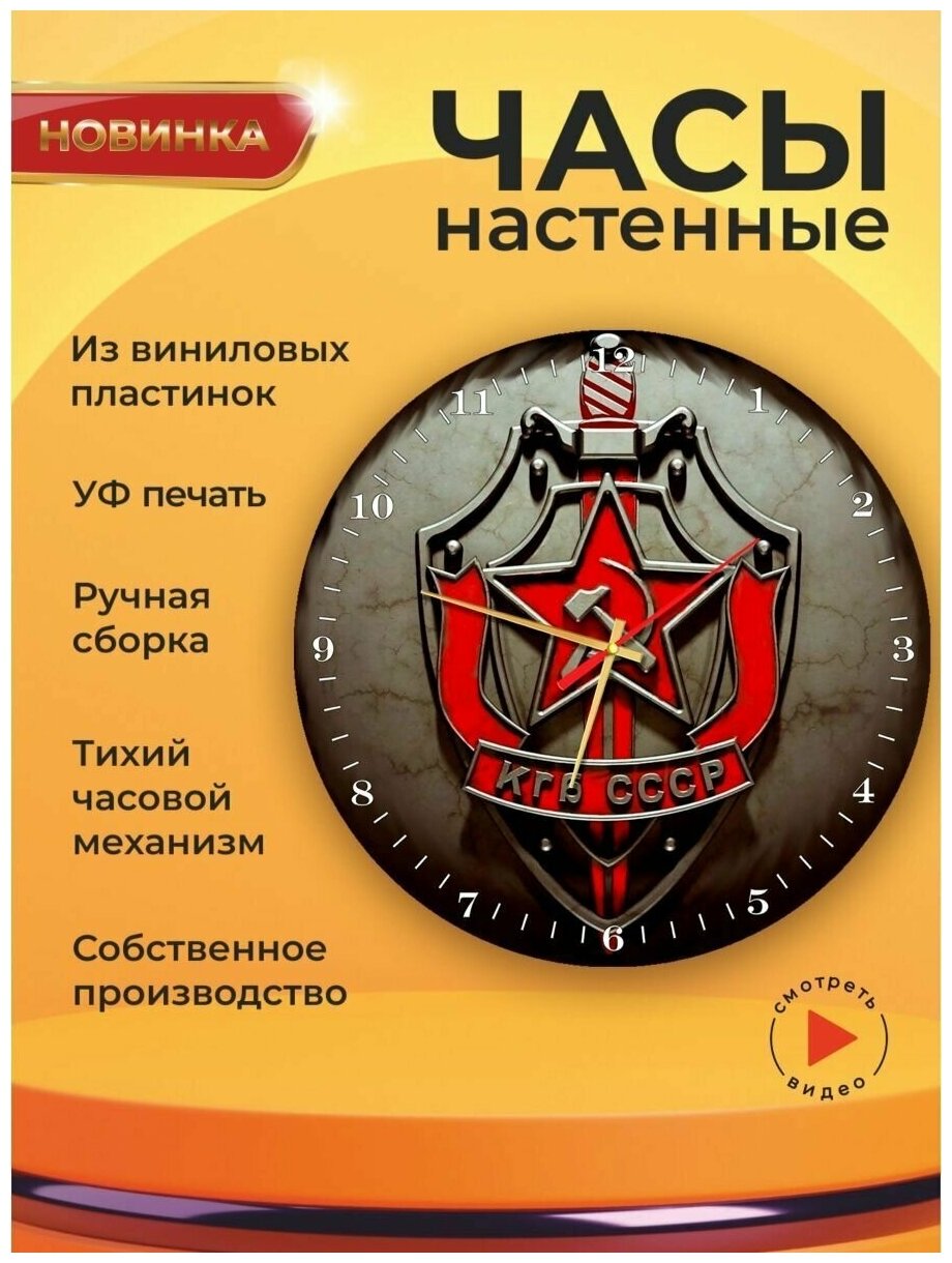 Настенные креативные часы КГБ СССР 1
