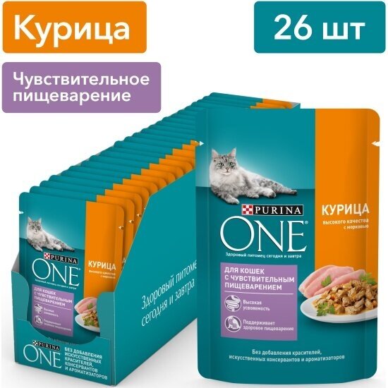 Влажный корм для кошек Purina One при чувствительном пищеварении с курицей и морковью 75 г х 26 шт.