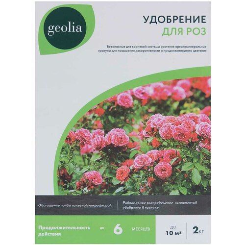 Удобрение Geolia органоминеральное для роз 2 кг