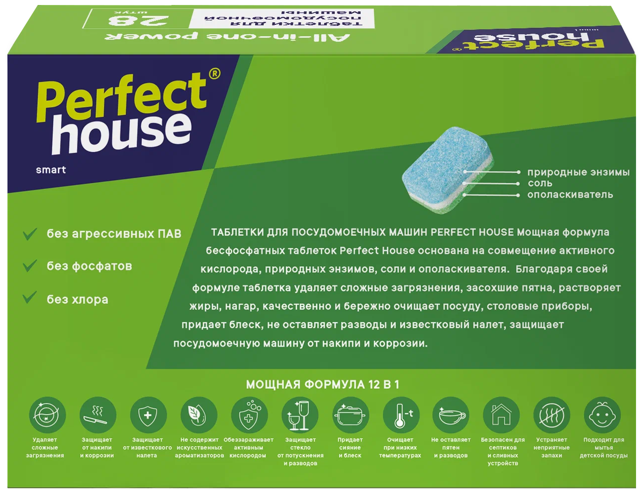 Таблетки для посудомоечной машины Perfect House All-in-one power