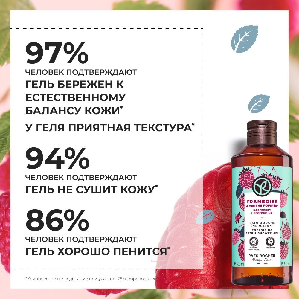 Гель для душа и ванны Yves Rocher Малина & мята, 400 мл - фото №4
