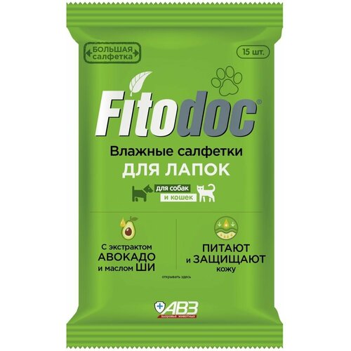 Салфетки влажные FITODOC для ухода за лапами собак и кошек 15шт./уп. влажные салфетки авз fitodoc для лап с экстрактом авокадо и маслом ши 15шт