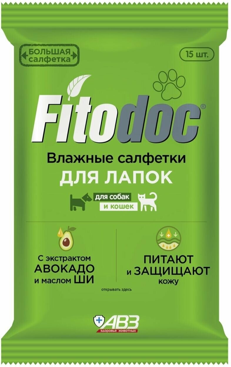 Салфетки влажные FITODOC для ухода за лапами собак и кошек 15шт./уп.