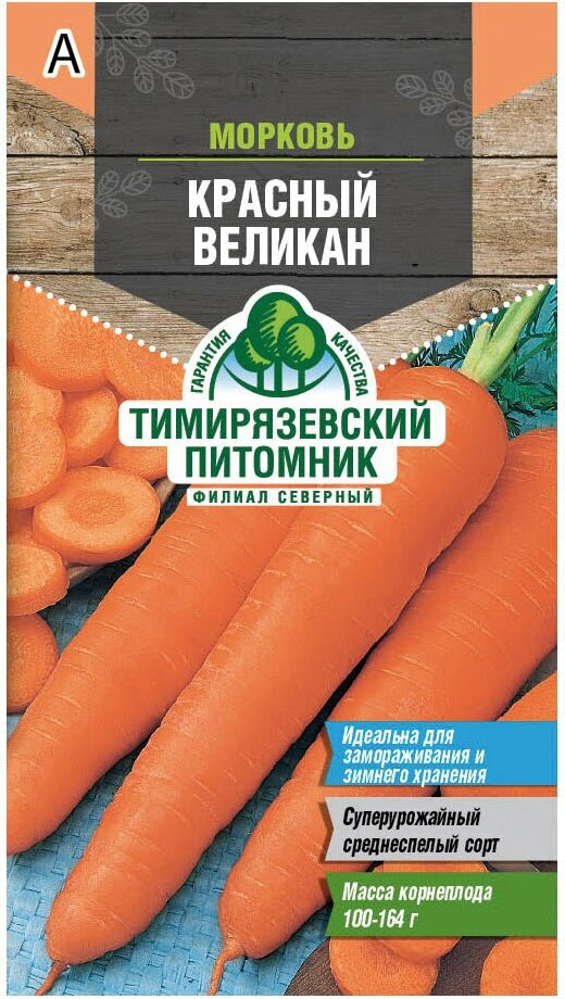 Семена Тимирязевский питомник Морковь Красный великан 2 г