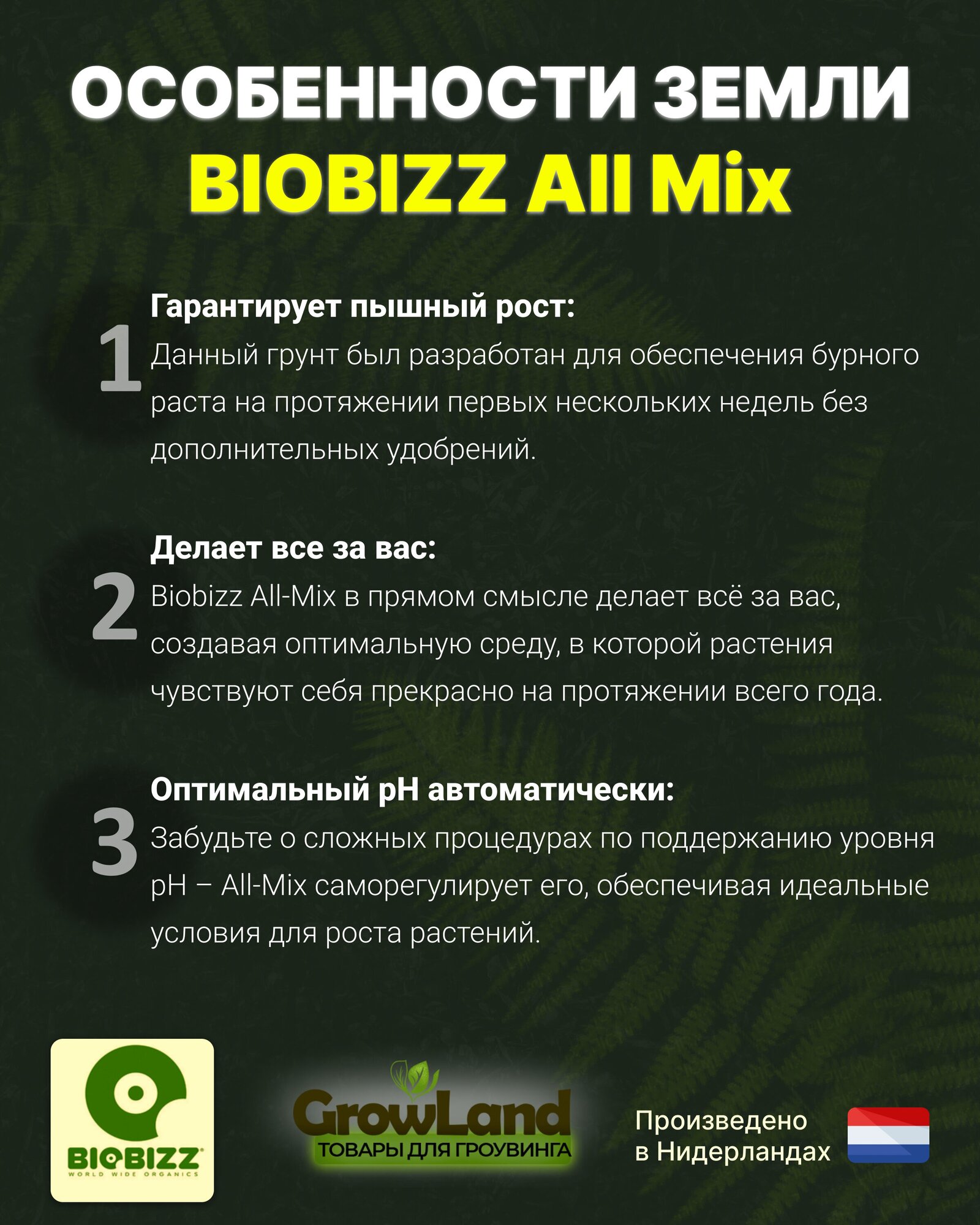 Субстрат грунт BioBizz All-Mix 20л - фотография № 2