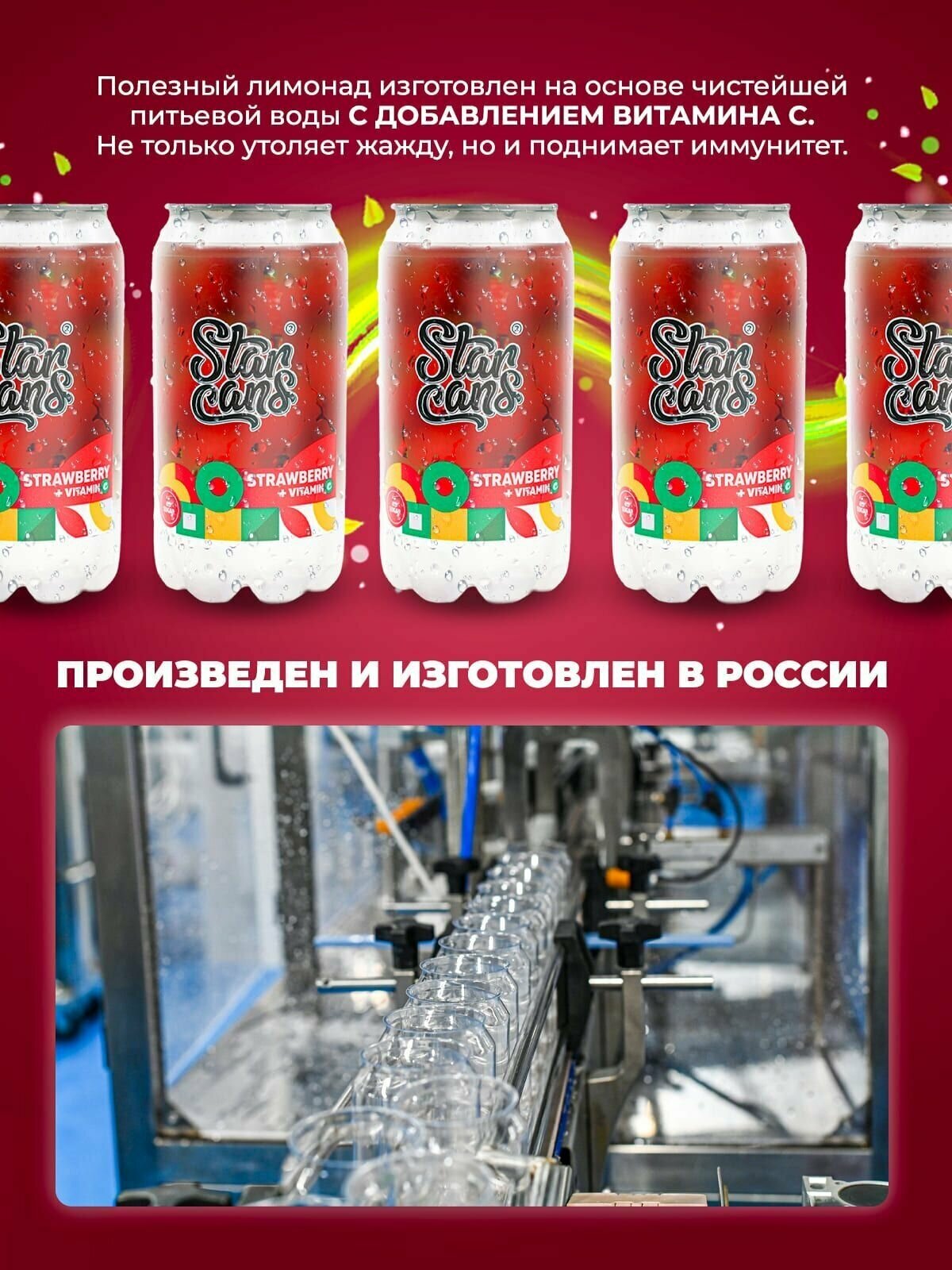 Освежающий газированный Напиток СтаркансДринкс со вкусом Клубника с витаминами 24 шт по 350 мл - фотография № 4