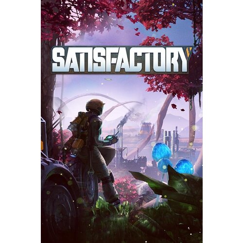 Игра Satisfactory для ПК, активация Steam, русские субтитры, электронный ключ игра 7 days to die для пк активация steam английский язык электронный ключ