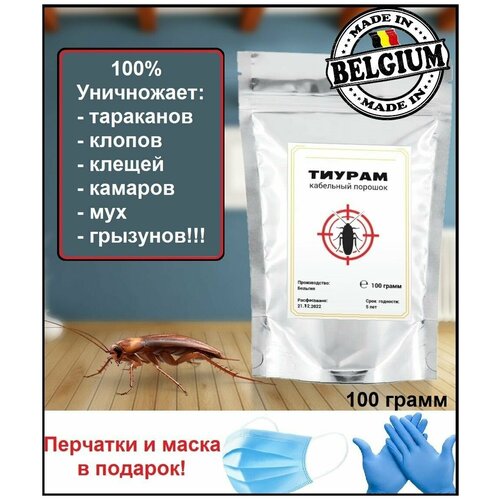 Тиурам Бельгия Средство от тараканов 100 гр.