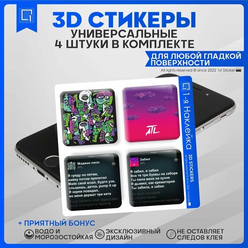 Наклейки на телефон 3D Стикеры ATL АТЛ v4