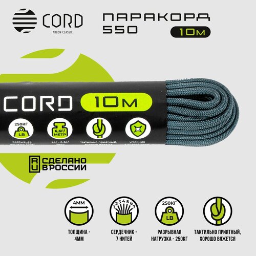 Паракорд 550 CORD RUS nylon 10м 4мм NAVY